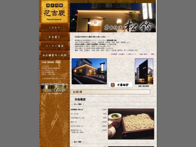 松鈴(日本、〒121-0062 東京都足立区南花畑2丁目27−9)