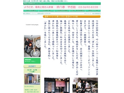 吟八亭やざ和(日本、〒125-0061東京都葛飾区亀有1丁目27−8)