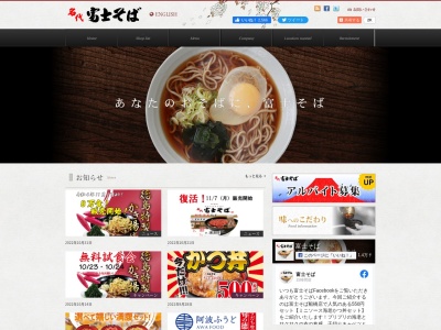 名代 富士そば 新小岩南口店(日本、〒124-0024 東京都葛飾区新小岩1−48−2)