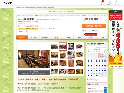 兎月そば本店(東京都葛飾区東立石4-49-7)