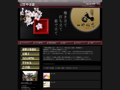 やぶ忠(日本、〒125-0052東京都葛飾区柴又7丁目7−8)