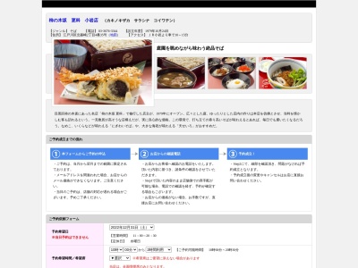 柿の木坂 更科 小岩店(日本、〒133-0053東京都江戸川区北篠崎2丁目4−35)