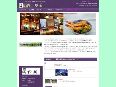 小岩 やぶそば(日本、〒133-0052東京都江戸川区東小岩4丁目4−6)