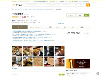 そば切酒菜 藪(日本、〒133-0043東京都江戸川区松本2丁目4−4)