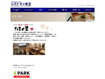 たまの里 高尾店(日本、〒193-0845東京都八王子市初沢町1231−16)