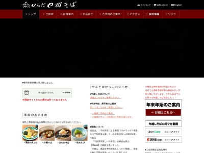 やぶそば(日本、〒192-0053東京都八王子市八幡町1−17)