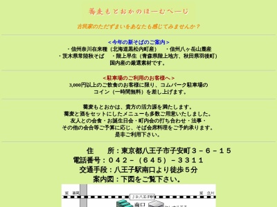 もとおか(日本、〒192-0904東京都八王子市子安町3−6−15)