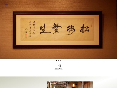 一澤(日本、〒192-0363東京都八王子市別所１−１−６)