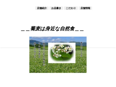 手打ち蕎麦つくし家(日本、〒193-0816東京都八王子市大楽寺町116−16)