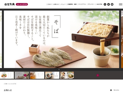 三宝庵 セレオ八王子店(日本、〒192-0083東京都八王子市旭町1−1)