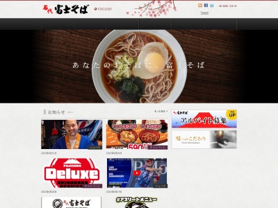 名代 富士そば 八王子店(日本、〒192-0083東京都八王子市旭町2−6第一ロダンビル1F)