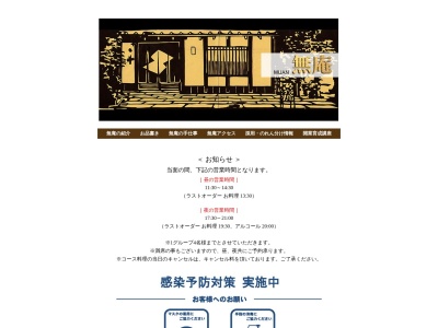無庵(日本、〒190-0012東京都立川市曙町1丁目28−5)