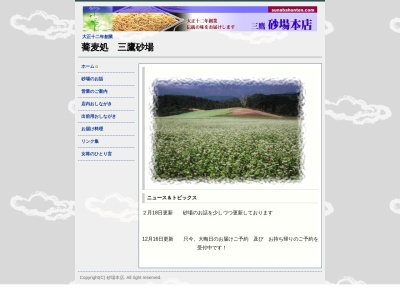 砂場本店(日本、〒181-0004東京都三鷹市新川6丁目36−31)