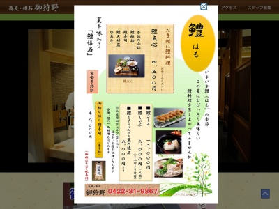 御狩野そば店(日本、〒181-0015 東京都三鷹市大沢6丁目3−25)