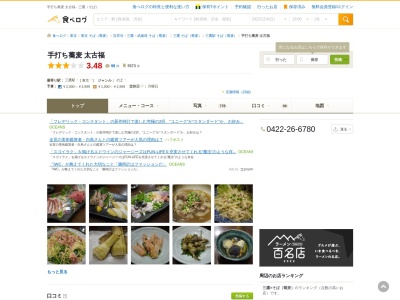 手打ち蕎麦 太古福(日本、〒181-0013東京都三鷹市下連雀3丁目23−17石井コーポ)
