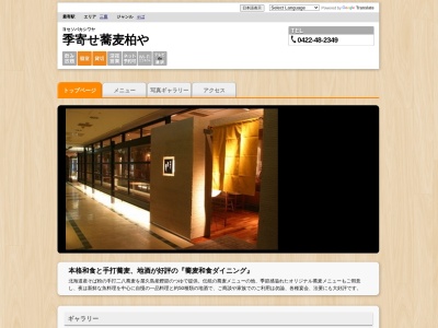 季寄せ 蕎麦 柏や(日本、〒181-0013東京都三鷹市下連雀3丁目35−1三鷹コラル4F,季寄せ蕎麦柏や)