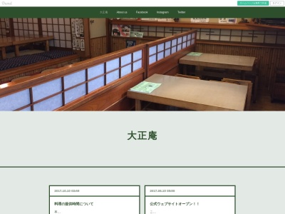 大正庵のクチコミ・評判とホームページ