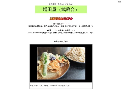 増田屋 武蔵台店(日本、〒183-0042東京都府中市武蔵台3丁目3−14)