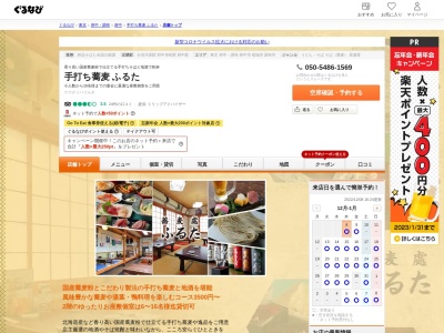 手打ち蕎麦ふるた(東京都府中市美好町3-1-25)