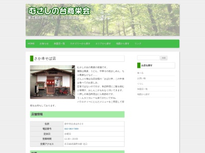 さか本(日本、〒183-0011東京都府中市白糸台5丁目2−3)