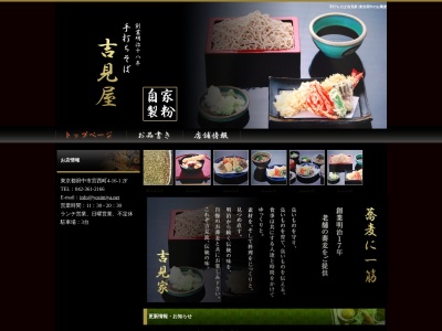 吉見家本店(日本、〒183-0022東京都府中市宮西町4−16−1)