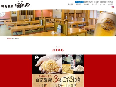 ごちそう屋(日本、〒196-0001東京都昭島市美堀町3丁目14−10昭島温泉湯楽の里1F)