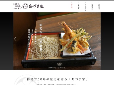 あづま家(日本、〒196-0003東京都昭島市松原町5丁目18−5)