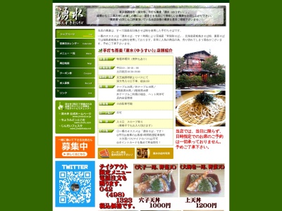 湧水(日本、〒182-0017東京都調布市深大寺元町5−9−1)
