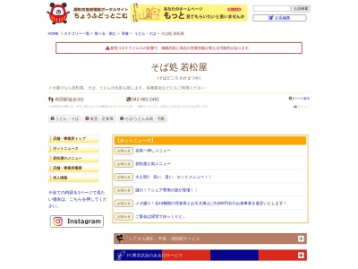 若松屋(日本、〒182-0022東京都調布市国領町1丁目13−4)