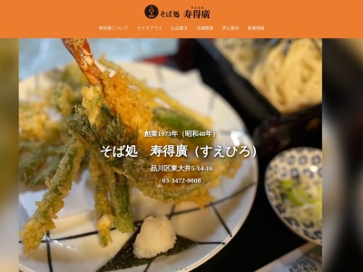 そば処 末広(日本、〒182-0006東京都調布市西つつじケ丘１丁目５８−１４)