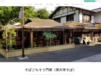 門前(日本、〒182-0017東京都調布市深大寺元町5丁目13−5)