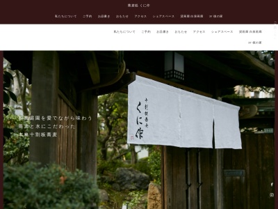 くに作(日本、東京都町田市森野1丁目27−11)