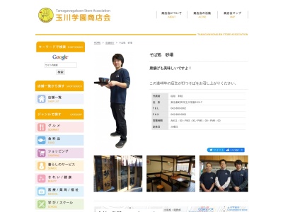 砂場(東京都町田市玉川学園2-21-7)