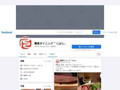 くはら(日本、〒187-0043東京都小平市学園東町3丁目12-22)