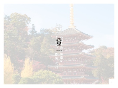 開運そば(日本、〒191-0031東京都日野市高幡149)