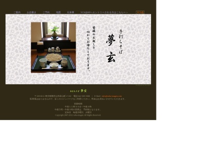 夢 玄 萩山(日本、〒189-0012東京都東村山市萩山町1丁目5−82)
