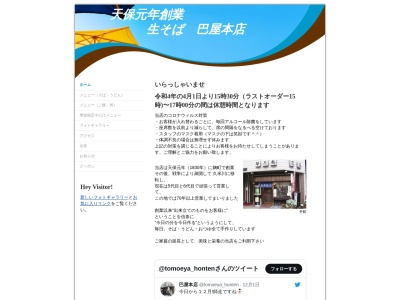 生そば 巴屋本店(日本、〒189-0013東京都東村山市栄町2丁目21−29)