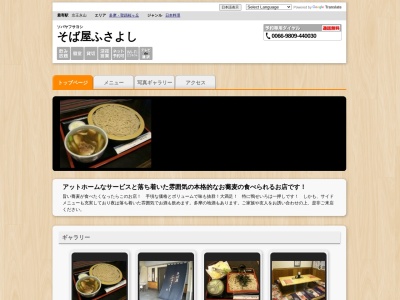 そば屋ふさよし(日本、〒206-0041東京都多摩市愛宕1丁目1−2)