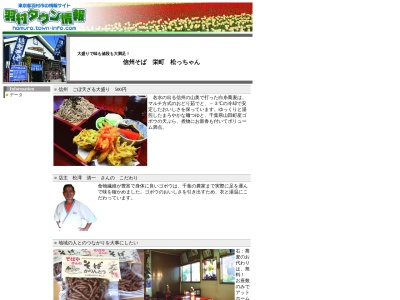 松っちゃん(日本、東京都羽村市栄町２丁目１−１７)