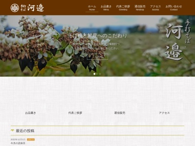 手打ちそば河邉(日本、〒205-0017東京都羽村市羽西３丁目１−１１)