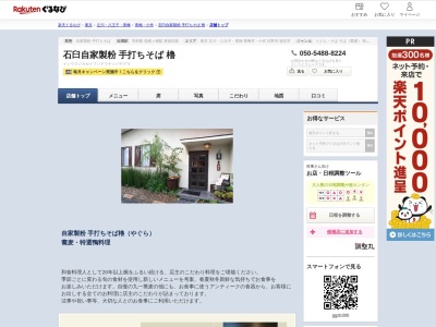 石臼自家製粉手打ちそば櫓(東京都羽村市神明台3-6-8)