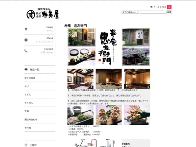 寿庵忠左衛門(日本、〒190-0164東京都あきる野市五日市64)