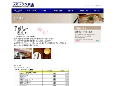 万葉そば エミオ保谷店(日本、〒202-0012東京都西東京市東町3丁目14−5)