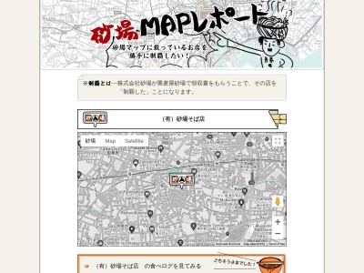 (有)砂場そば店(日本、〒188-0012東京都西東京市南町2丁目2−8)