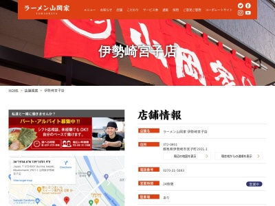 ラーメン山岡家 瑞穂店(日本、〒190-1213 東京都西多摩郡瑞穂町武蔵 東京都西多摩郡瑞穂町大字武蔵203−2)