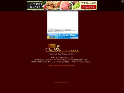 シャロン洋菓子店(日本、〒100-0101 東京都大島町元町地の岡65−119)