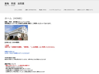 民宿吉田屋(日本、〒100-0402 東京都新島村本村 本村4丁目3−5)