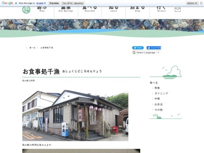 居酒屋千漁(日本、〒100-0511東京都新島村式根島〒938都道237号線)