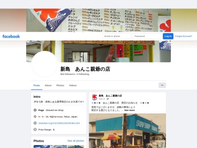 あんこ親爺の店(日本、東京都新島村本村5-5-18)