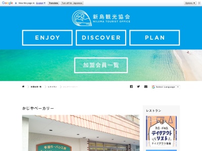 かじやベーカリー(日本、〒100-0100 東京都新島村本村1−8−6)